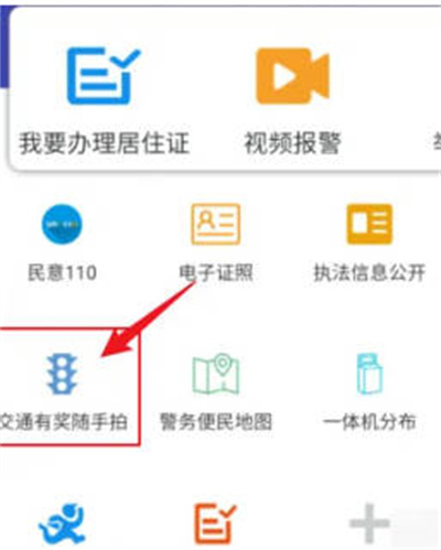 交管12123随手拍功能在哪里[图片1]
