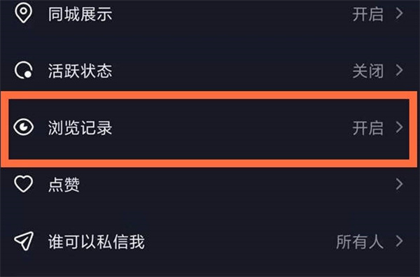 抖音怎么开启无痕浏览[图片3]