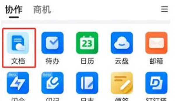 钉钉怎么做思维导图 钉钉制作思维导图步骤一览图1