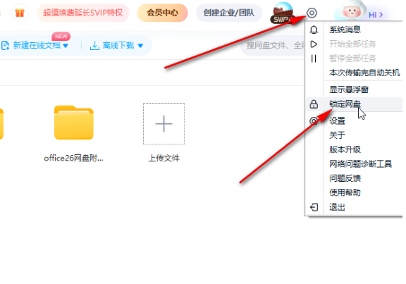 ​百度网盘如何锁定网盘 ​百度网盘锁定网盘操作步骤一览图2