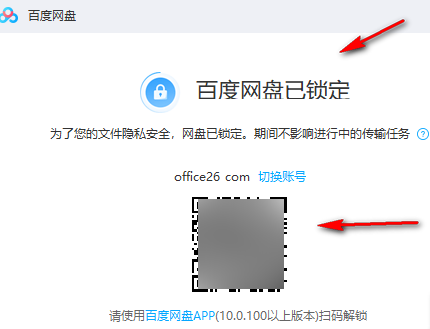 ​百度网盘如何锁定网盘 ​百度网盘锁定网盘操作步骤一览图4