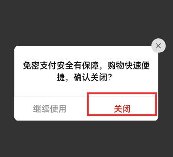 拼多多如何关闭微信免密支付功能 拼多多取消免密支付方法具体步骤一览图6