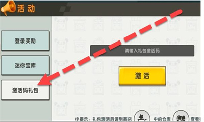 迷你世界8月15日激活码有哪些 8月15日激活码分享2023图1