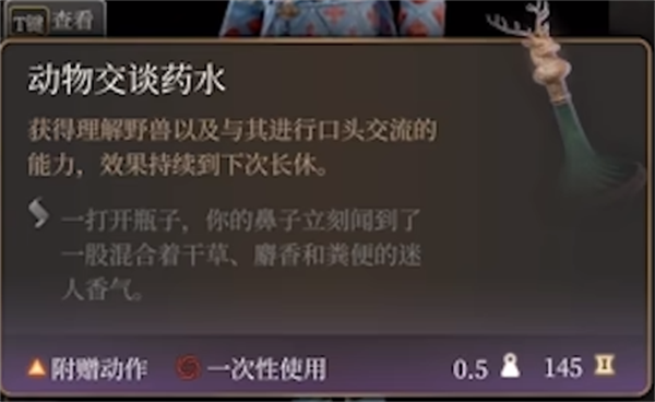 博德之门3动物交谈学习方法图3