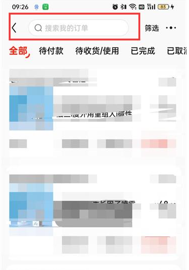 京东如何通过订单号查询物流 京东订单编号查看物流教程介绍图3