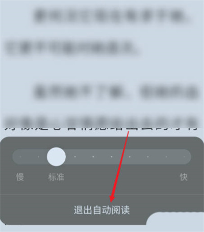 番茄小说如何退出自动阅读 番茄小说自动阅读功能关闭方法介绍图3