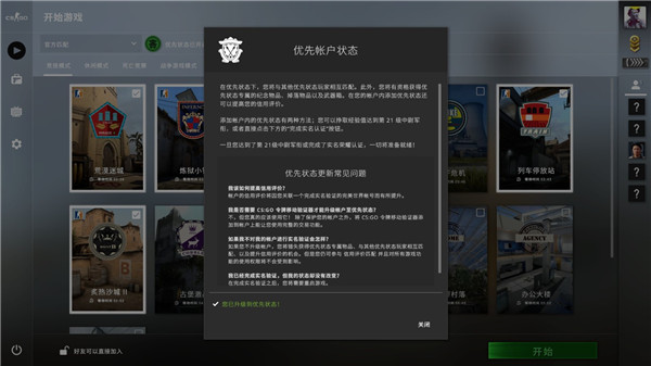 csgo优先状态可以免费领取吗图2