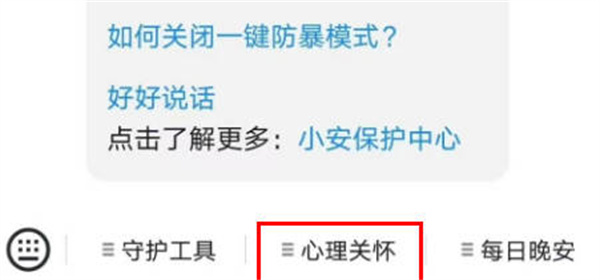 抖音怎么进入心理关怀 抖音心理关怀服务入口一览图3