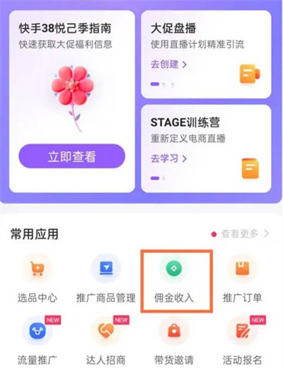 快手小店怎么查看订单消费总额 快手小店订单消费总金额查看方法分享图2