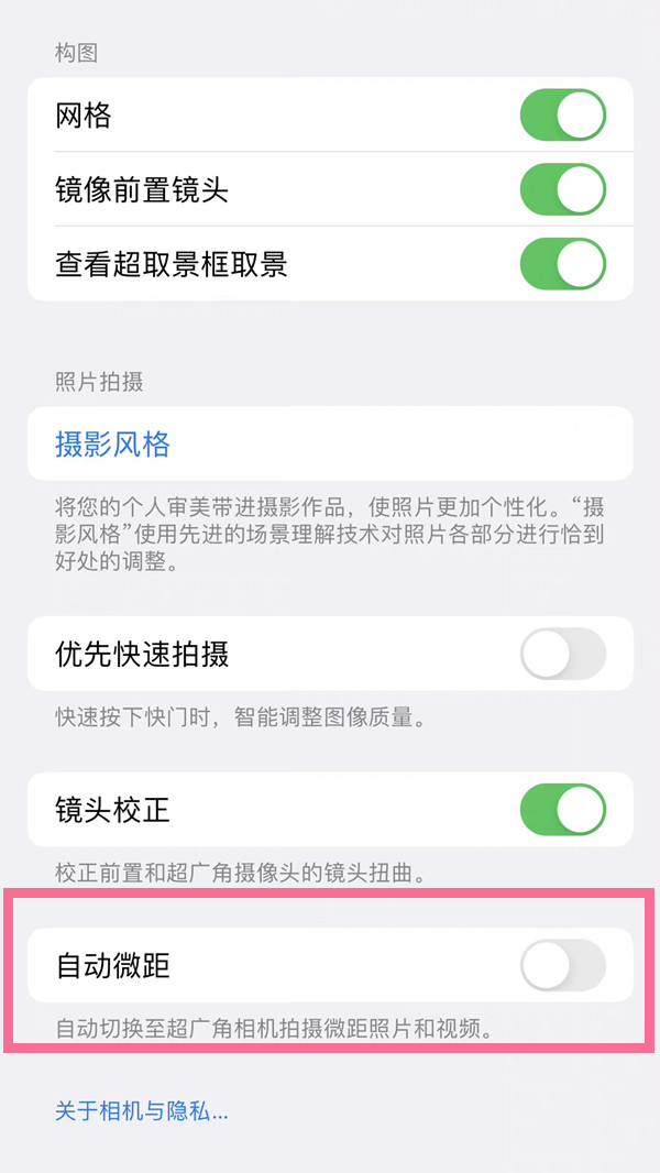 iPhone15Pro自动微距怎么关 苹果15Pro关闭微距方法介绍图2