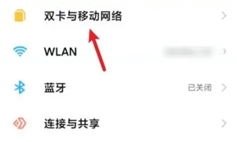 红米12如何关闭5G网络 红米12取消5G网络方法介绍图1