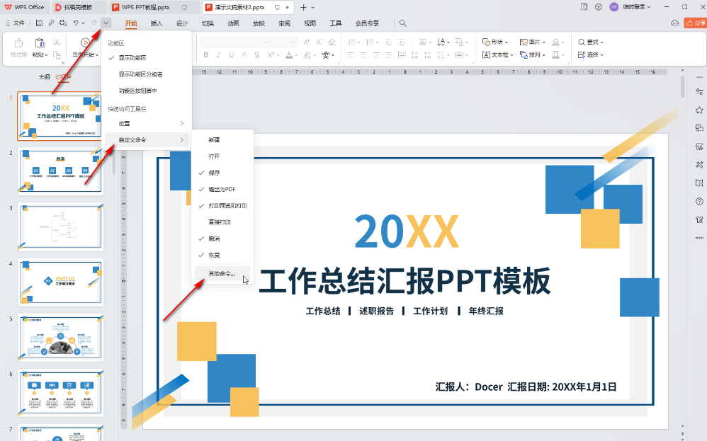 PPT如何自定义快速访问工具栏 ​PPT快速访问工具栏添加指令方法介绍图2