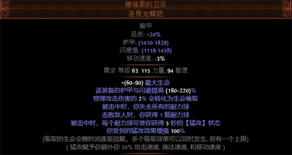 流放之路S23追猎毒龙卷BD攻略图7