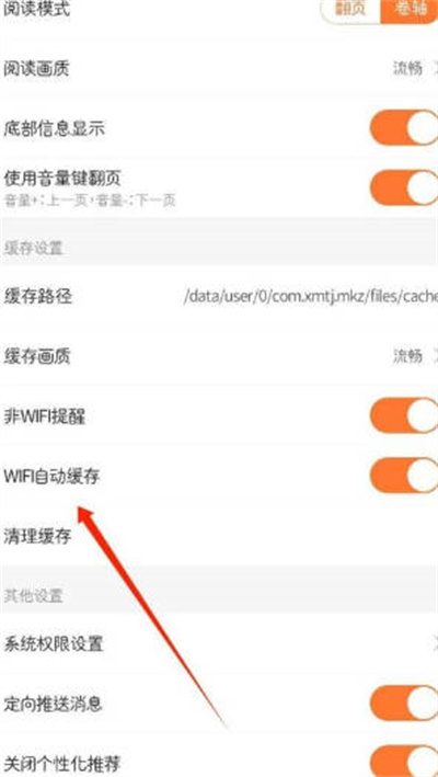 漫客栈wifi自动下载在哪取消 漫客栈wifi自动缓存关闭方法分享图2