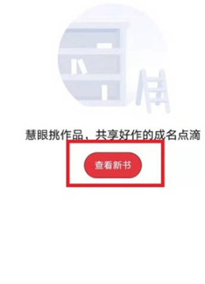 起点读书如何投资新书 起点投资新书教程分享图2