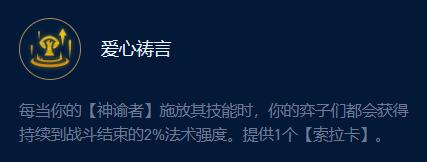 云顶之弈s9艾希索拉卡双c阵容强度如何 s9艾希索拉卡双c阵容玩法思路分享图3