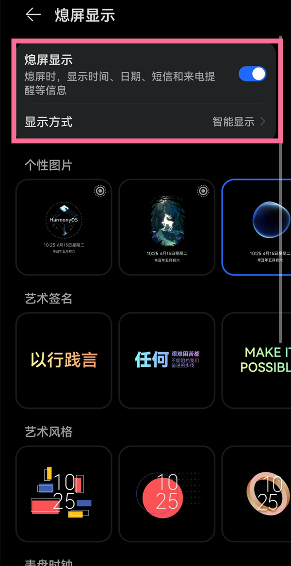 华为Mate60怎么开启息屏显示 设置息屏显示方法介绍图3