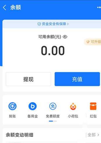 支付宝如何查看可用余额 支付宝余额查询教程一览图3