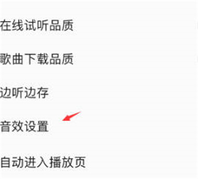 QQ音乐在哪开启耳鸣舒缓模式 QQ音乐进入耳鸣舒缓模式方法介绍图3