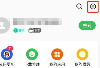 oppo软件商店如何取消WiFi自动更新 oppo软件商店关闭自动更新功能教程一览图2