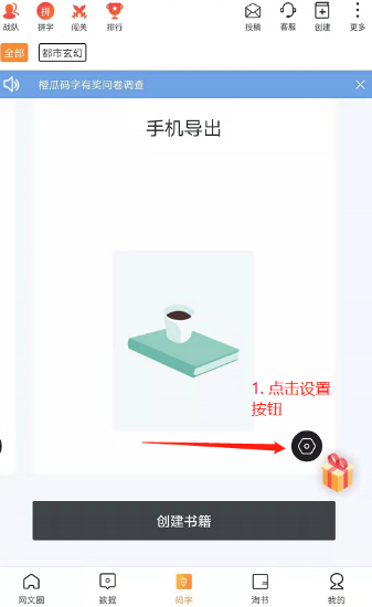 ​橙瓜码字如何导出书籍至手机 橙瓜码字导出书籍功能使用教程一览图1