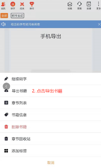 ​橙瓜码字如何导出书籍至手机 橙瓜码字导出书籍功能使用教程一览图2