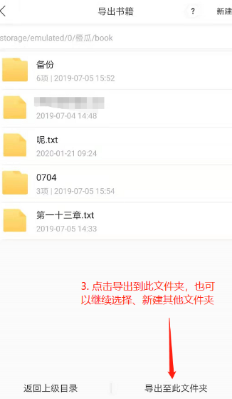 ​橙瓜码字如何导出书籍至手机 橙瓜码字导出书籍功能使用教程一览图3