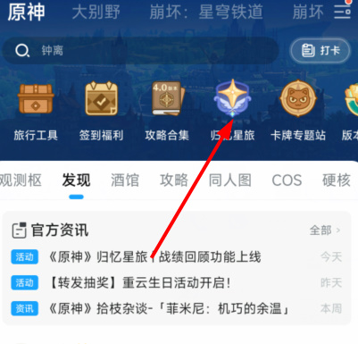 原神归忆星旅入口在哪里 归忆星旅入口一览图10