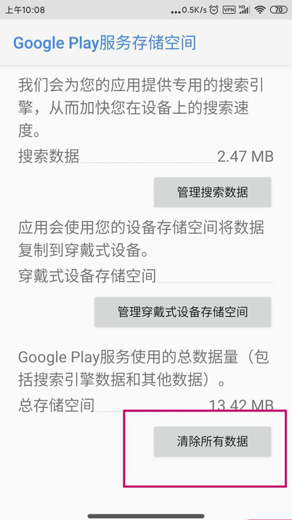 与Google服务器通信时出现问题怎么办图5