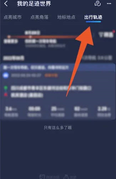 高德地图在哪看到出行轨迹 高德地图出行轨迹记录查询步骤一览图3