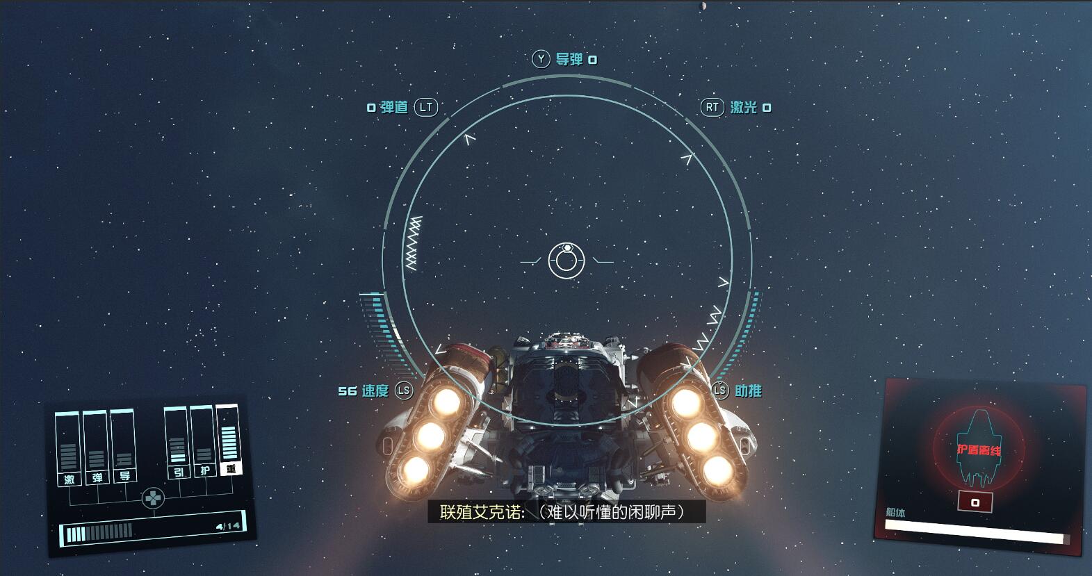 星空starfield无法跃迁原因分析图1