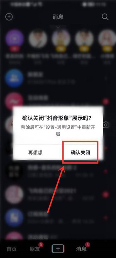 抖音仔仔头像怎么关闭 取消抖音仔仔头像方法介绍图4