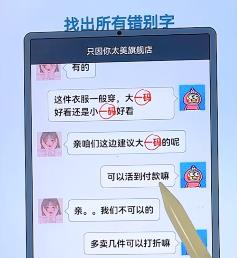 文字找茬大师淘宝客服找出所有的错别字通关攻略一览图2