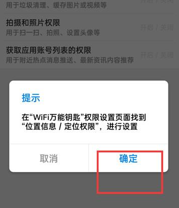 wifi万能钥匙如何关闭位置信息权限 wifi万能钥匙关闭位置信息相关权限教程介绍图5