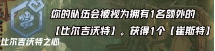 云顶之弈s9.5九比尔吉沃特阵容玩法攻略分享图9