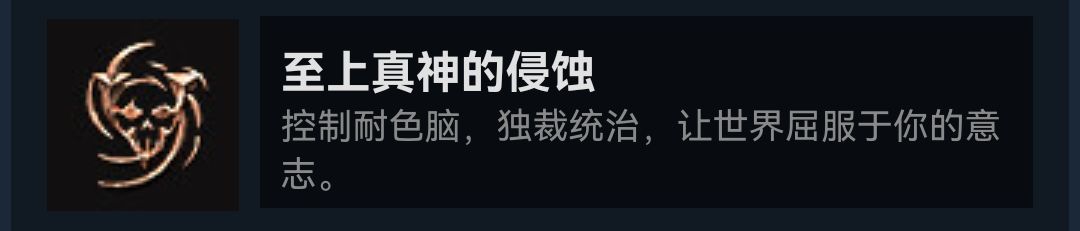 博德之门3做至上真神的侵蚀成就需要注意什么 博德之门3做至上真神的侵蚀成就注意事项分享图1