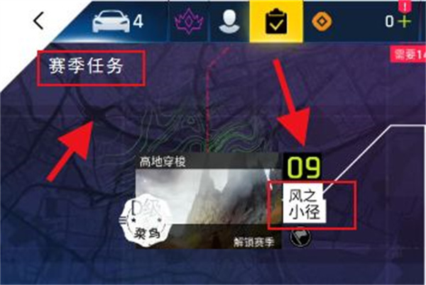 狂野飙车9赛季任务攻略图4