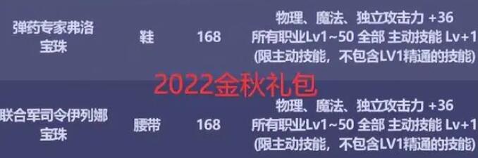 dnf金秋礼包2023回血方法介绍图1