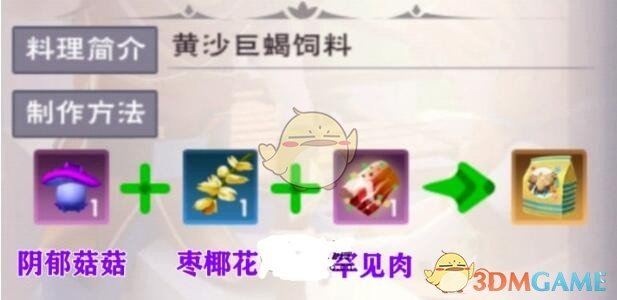 创造与魔法黄沙巨蝎饲料保底多少 黄沙巨蝎吃什么饲料图1