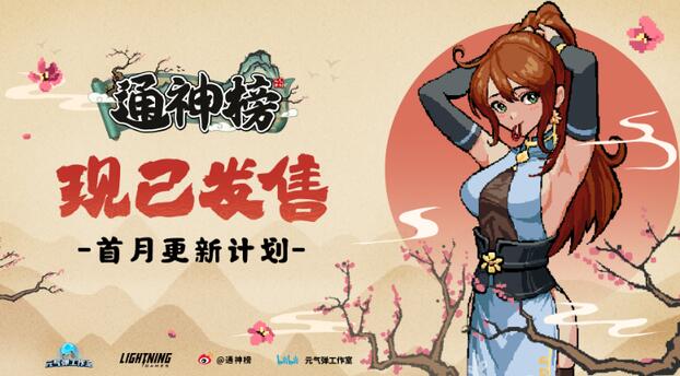 通神榜胡媚娘攻略图1