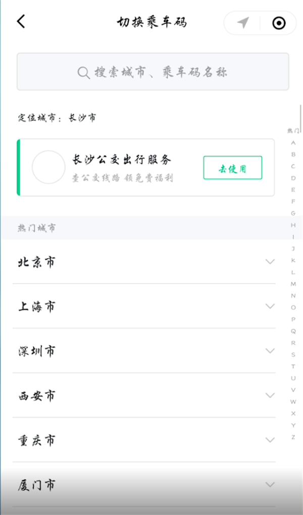 微信如何使用乘车码支付公交车费 微信乘车码使用教程一览图2