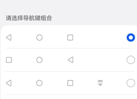 华为mate60在哪选择导航键组合 华为mate60导航键设置教程一览图4