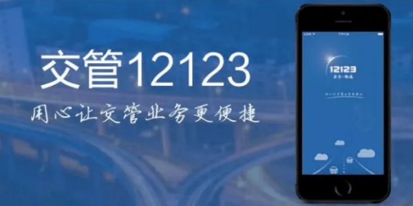 交管12123怎么举报别人的违法行为图片1