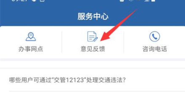 交管12123怎么举报别人的违法行为图片3