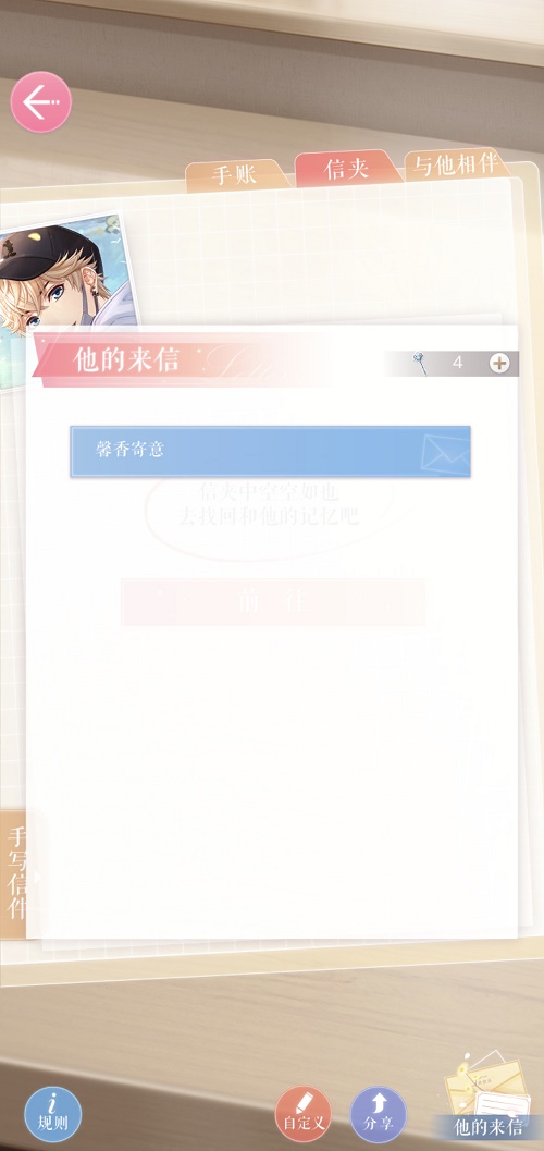 恋与制作人手写信获得攻略图3