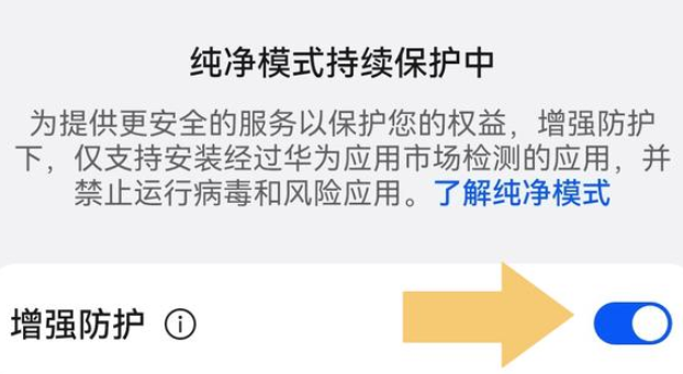 华为mate60如何关闭纯净模式 华为mate60设置纯净模式方法介绍图4