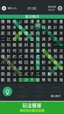 开心划词免费版游戏截图