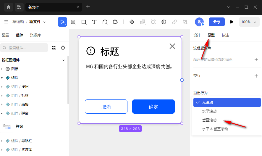 MasterGo弹窗如何制作 MasterGo制作弹窗方法分享图6