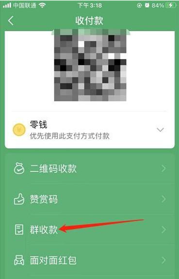 微信怎么开启群收款 微信群收款设置步骤一览图3