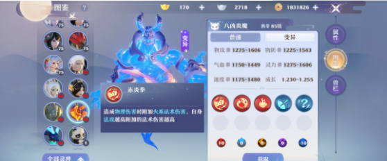 梦幻新诛仙八凶炎魔技能打书攻略图1